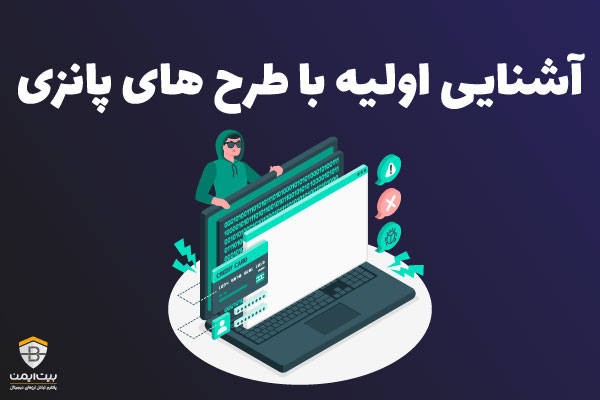 پانزی