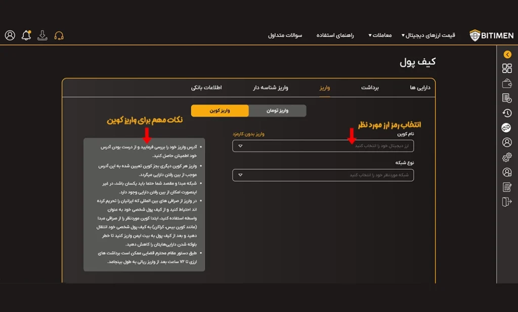 واریز کوین