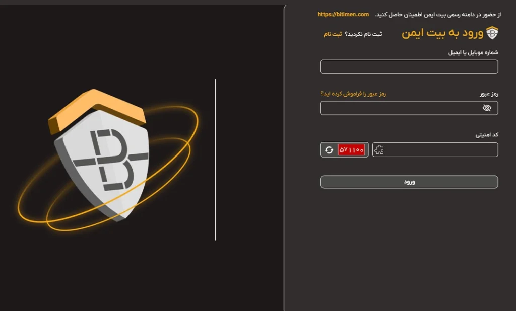 ورود به بیت ایمن