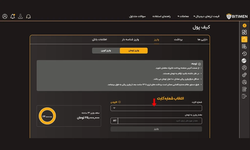 واریز تومانی