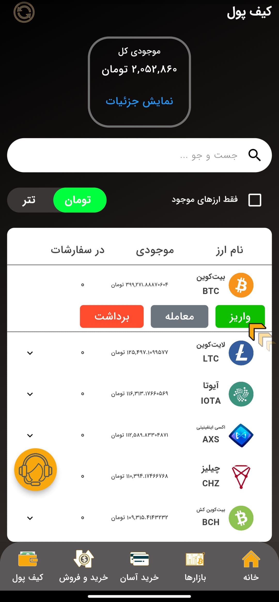 واریز رمز ارز در اپلیکیشن بیت ایمن