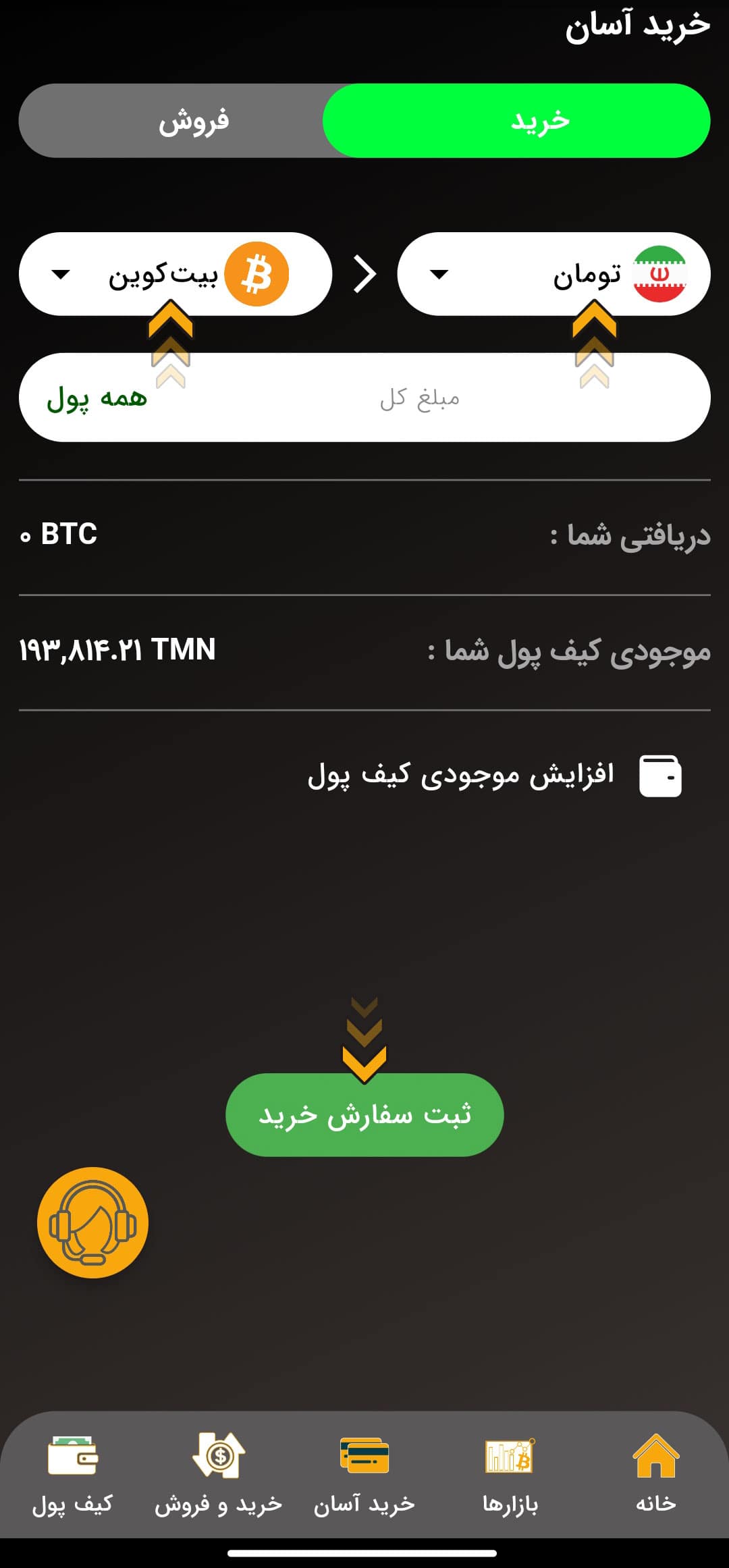 خرید آسان در اپلیکیشن صرافی ارز دیجیتال بیت ایمن