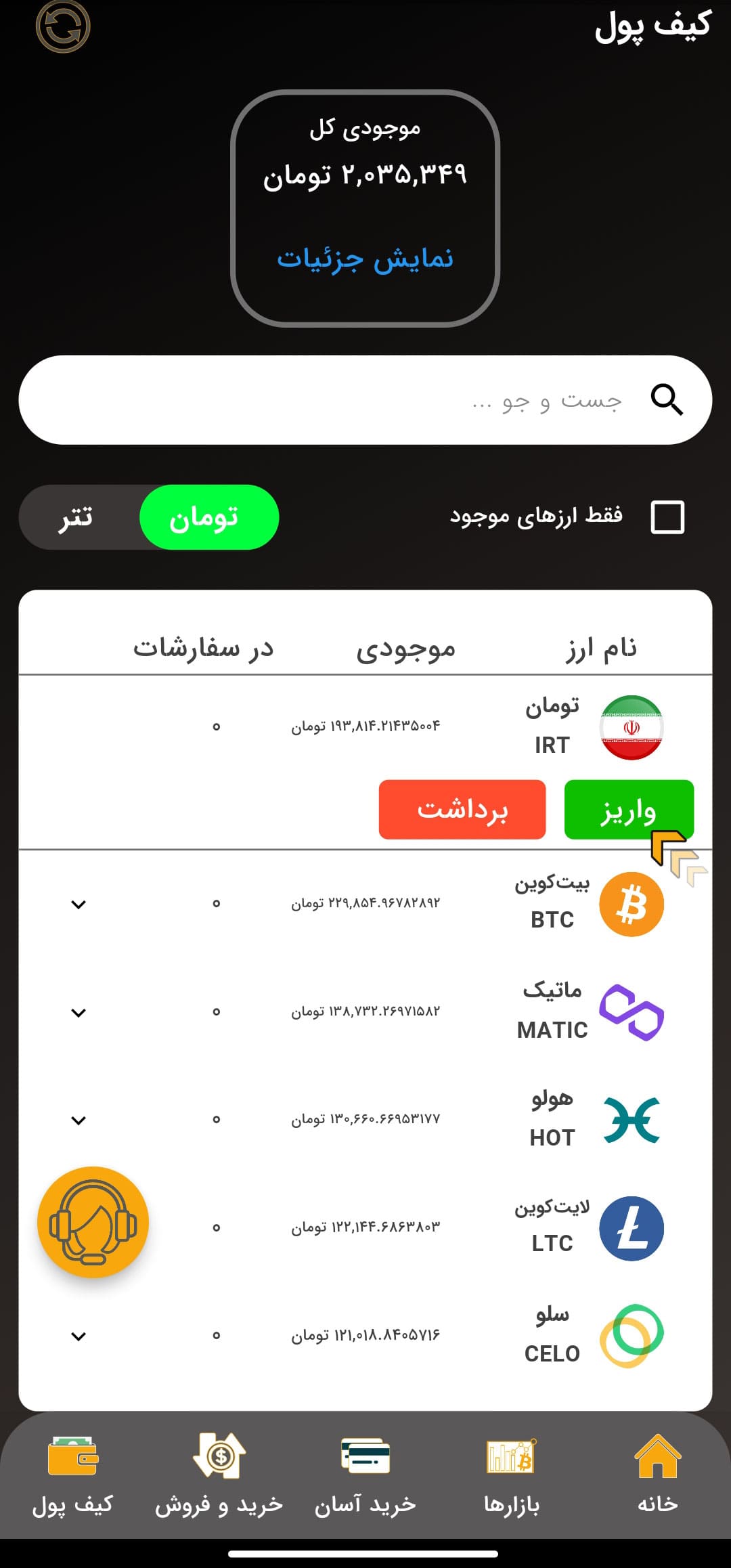 نحوه واریز تومانی در اپلیکشن صرافی بیت ایمن