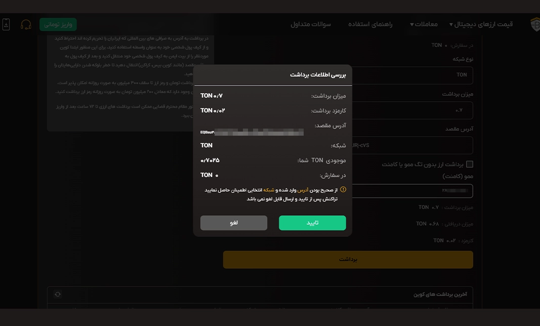 بررسی اطلاعات برداشت کوین