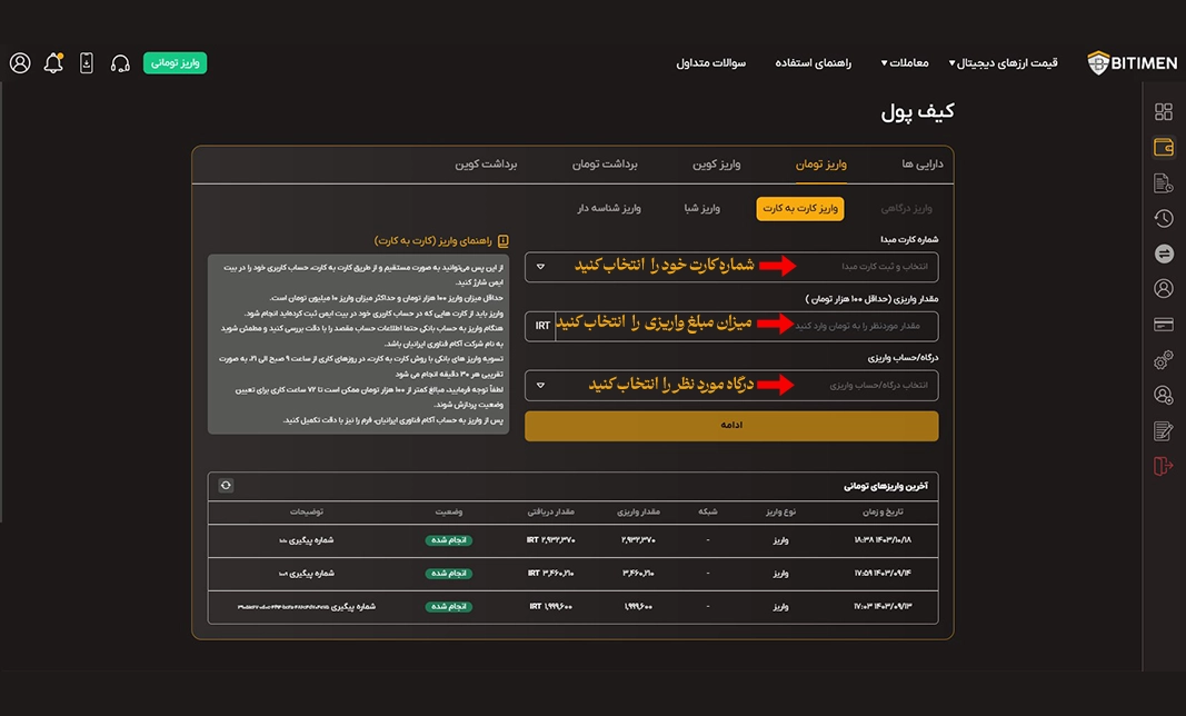 واریز تومانی با کارت به کارت