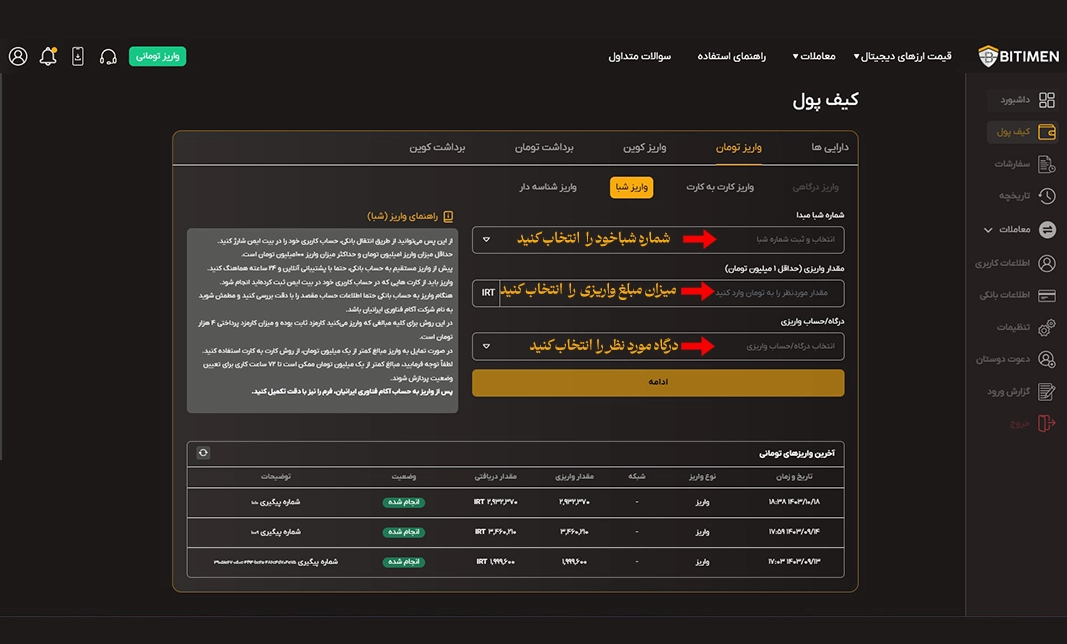 واریز با شماره شبا