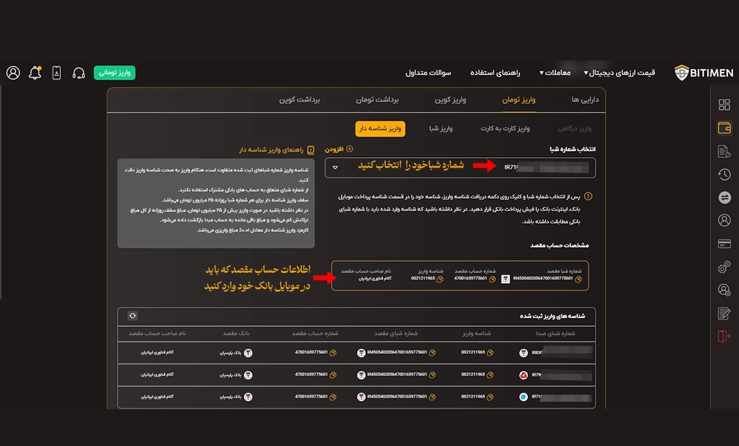 واریز شناسه دار