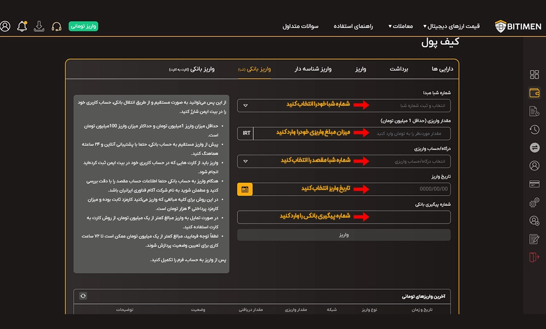 واریز با شماره شبا