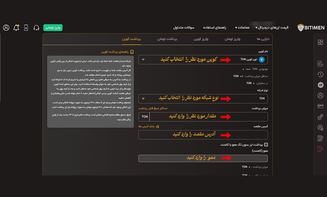 برداشت تون کوین