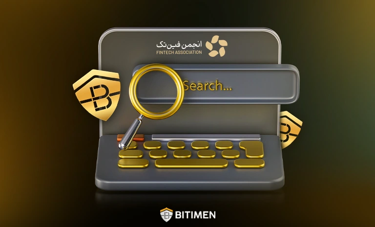 مراحل گام به گام استعلام مجوز صرافی های ارز دیجیتال